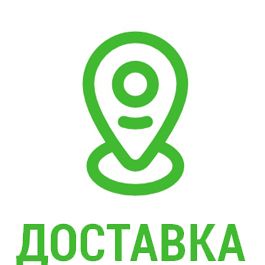 Доставка