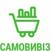 Самовивіз
