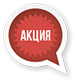 akciya.png title="akciya.png